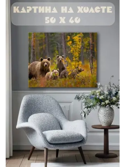 Картина на стену 40 X 50 Медведи