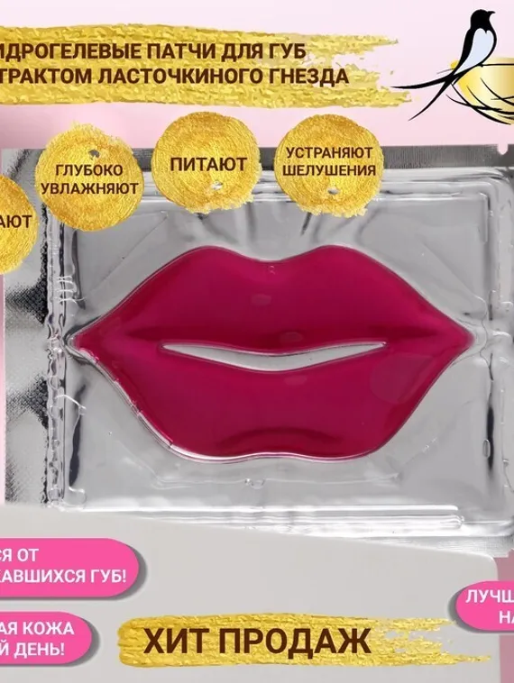 Патч для губ гелевый JP, с экстрактом ласточкиного гнезда