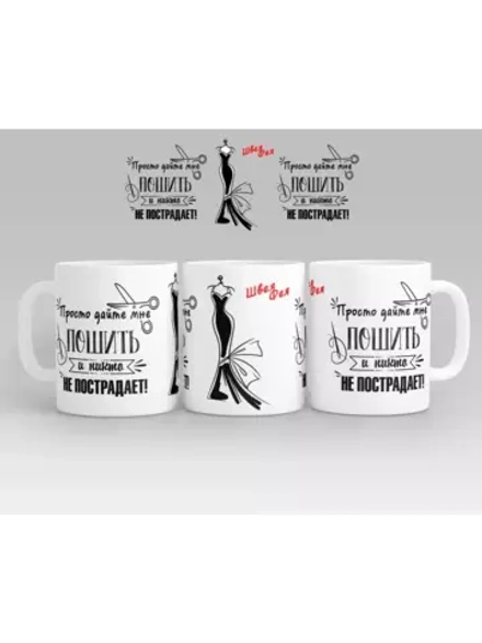 Кружка "Швея Фея"