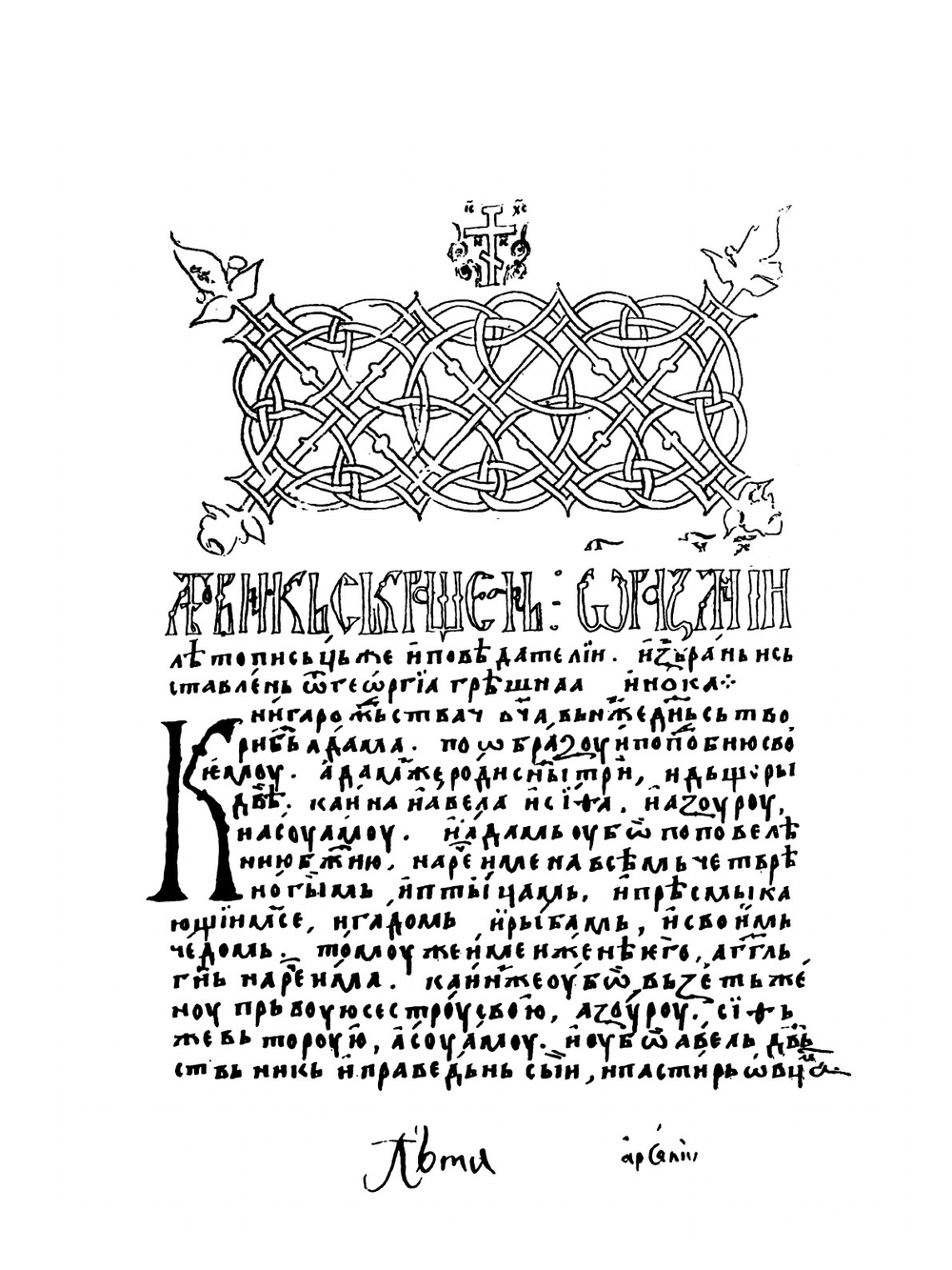 Летовник Георгия Мниха. Выпуск 1-2 | И. Забелин