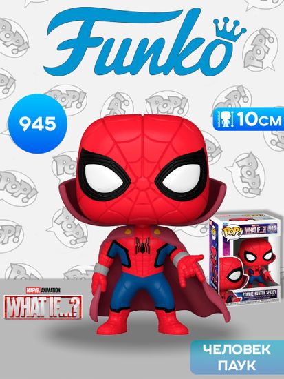 Фигурка Funko POP! Bobble Marvel What If Zombie Hunter Spidey (945) 57380 / Фигурка Фанко ПОП! по мотивам вселенной "Marvel", Человек-паук