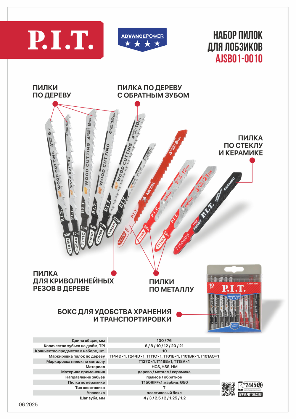 Набор пилок для лобзиков P.I.T. ADVANCE 10 шт, дерево/металл/кер амика/фигур. рез, бокс(AJSB01-0010)