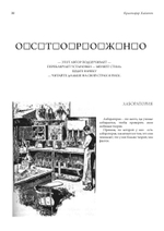 Исправление себя в энергичной медитации и другими способами (PDF)