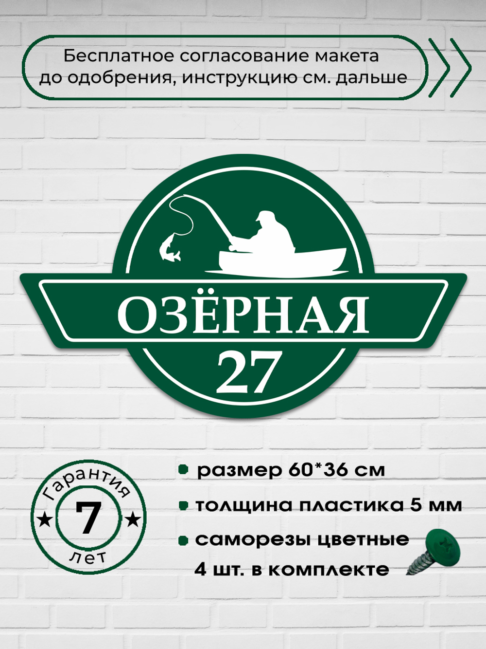 Адресная табличка с рыбаком, 60х35 см.