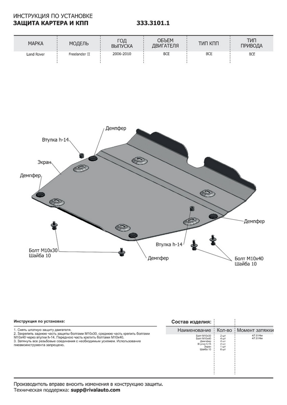 Защита картера и КПП Rival для Land Rover Freelander II (V - все) 2006-2010, алюминий 4 мм, с крепежом, 333.3101.1