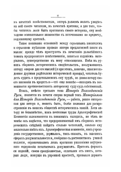 История Воcсоединения Руси. Том 2 | П.О. Кулиш