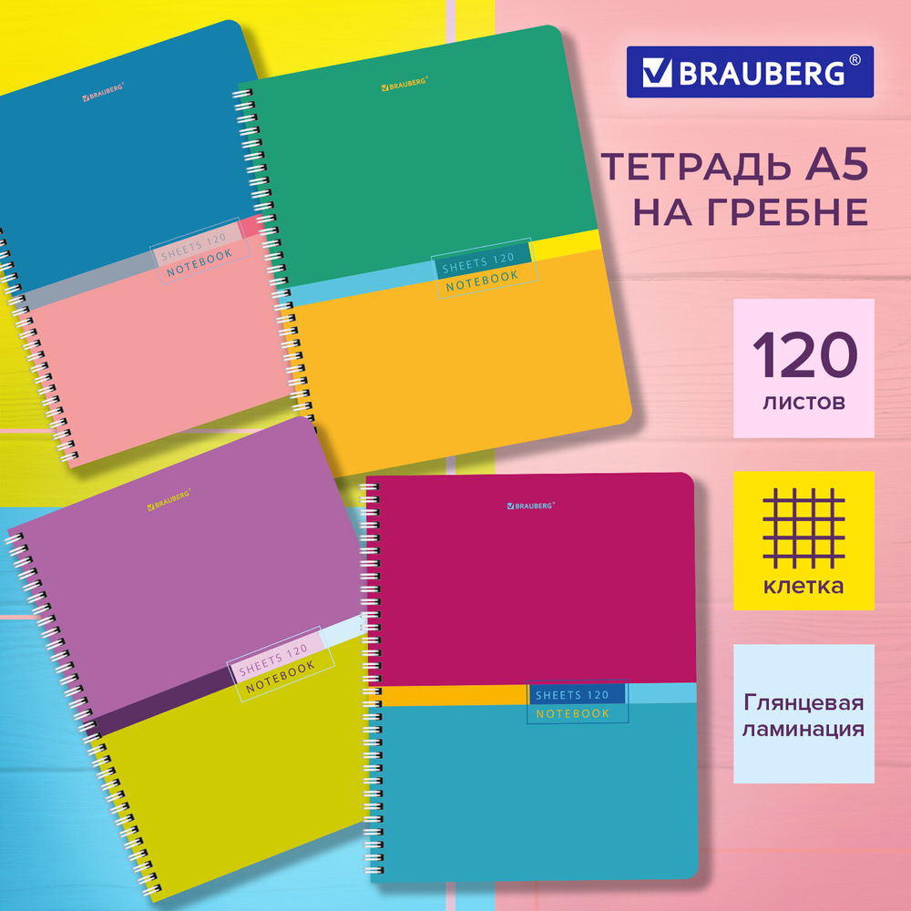 Тетрадь А5 120 л. BRAUBERG гребень клетка глянцевая ламинация "Color" (микс в спайке) (8 штук в упаковке)