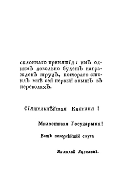 Советы нещастныя матери ея дочерям, полезные для молодых девиц, вступающих в свет | Пеннингтон Сара