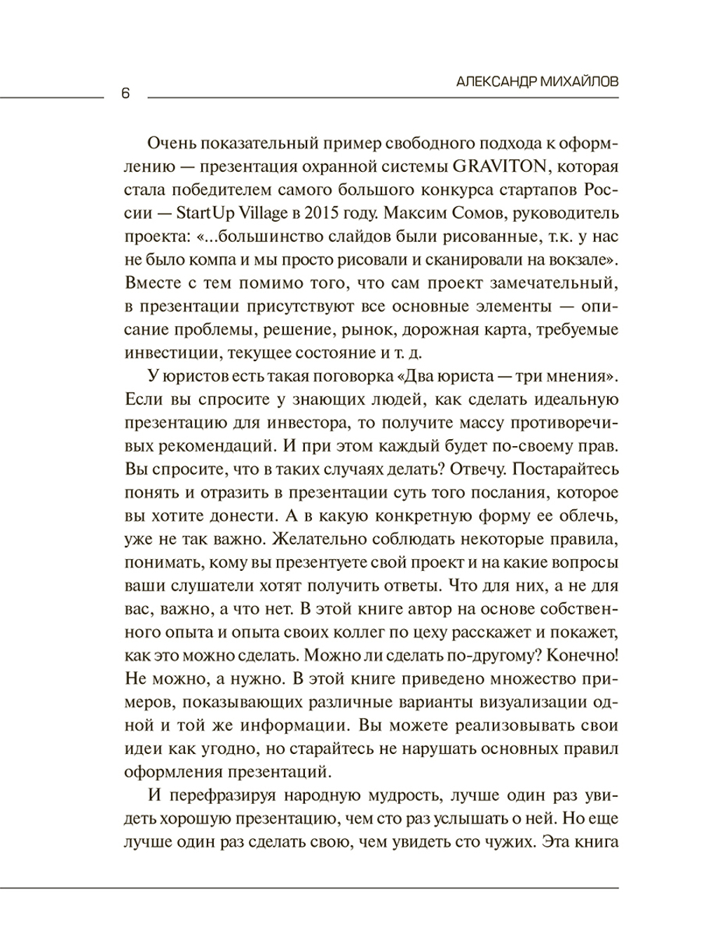 Убойный питч. Как сделать презентацию точно в цель. Практическое пособие с пошаговой инструкцией