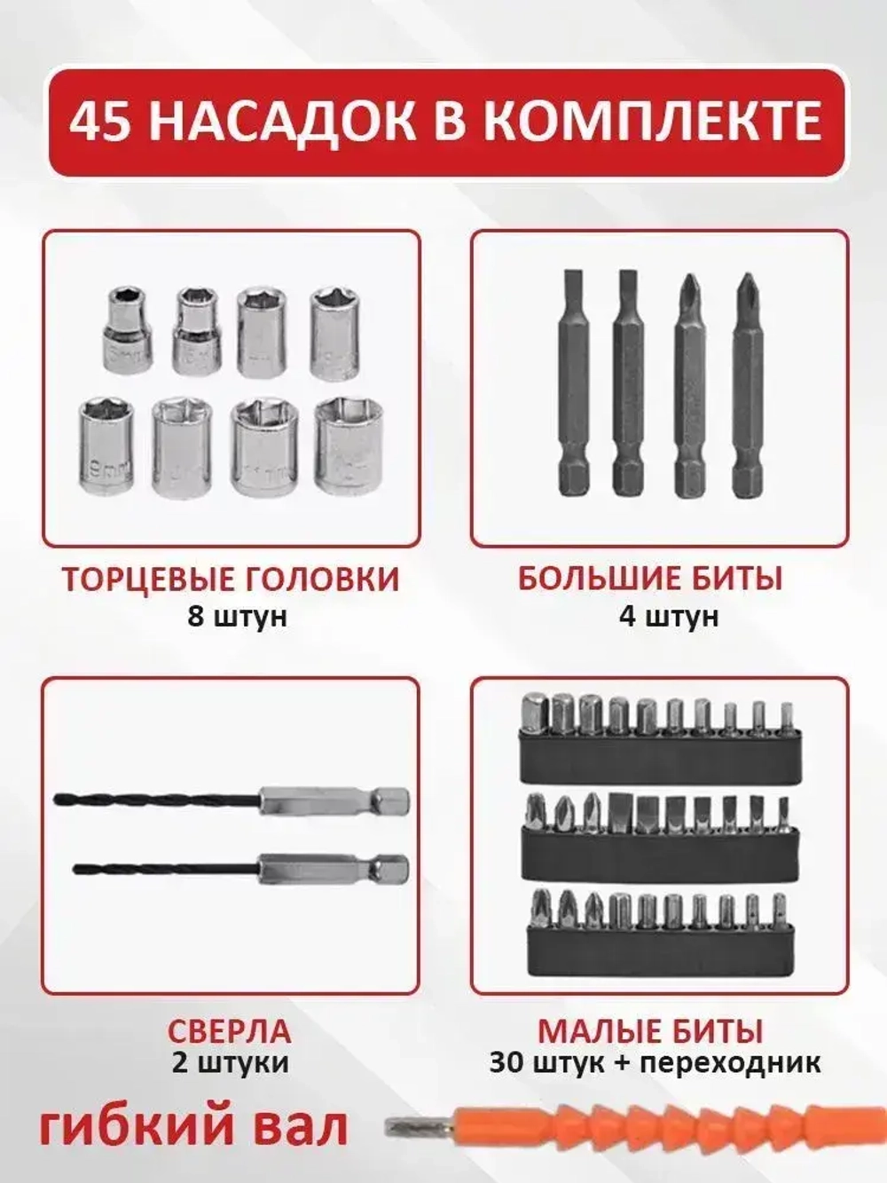 Дрель-шуруповерт аккумуляторный/набор инструментов аккумуляторный