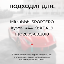 Ремкомплект ограничителей дверей Mitsubishi SPORTERO KA4...9; KB4...9 (4 двери, тип 6) 2005-08.2010