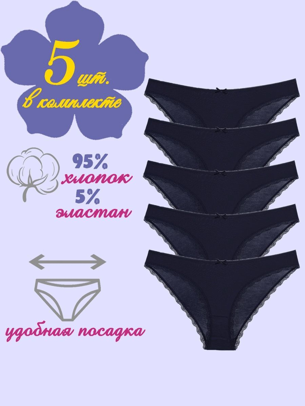 Трусы женские (5 шт.в уп.)