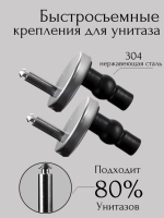 Крепления для крышки унитаза с микролифтом