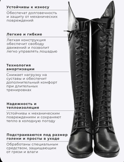 Сапоги для верховой еды с высоким шнурком