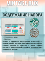 Набор патин «Vintage Paint BOX»