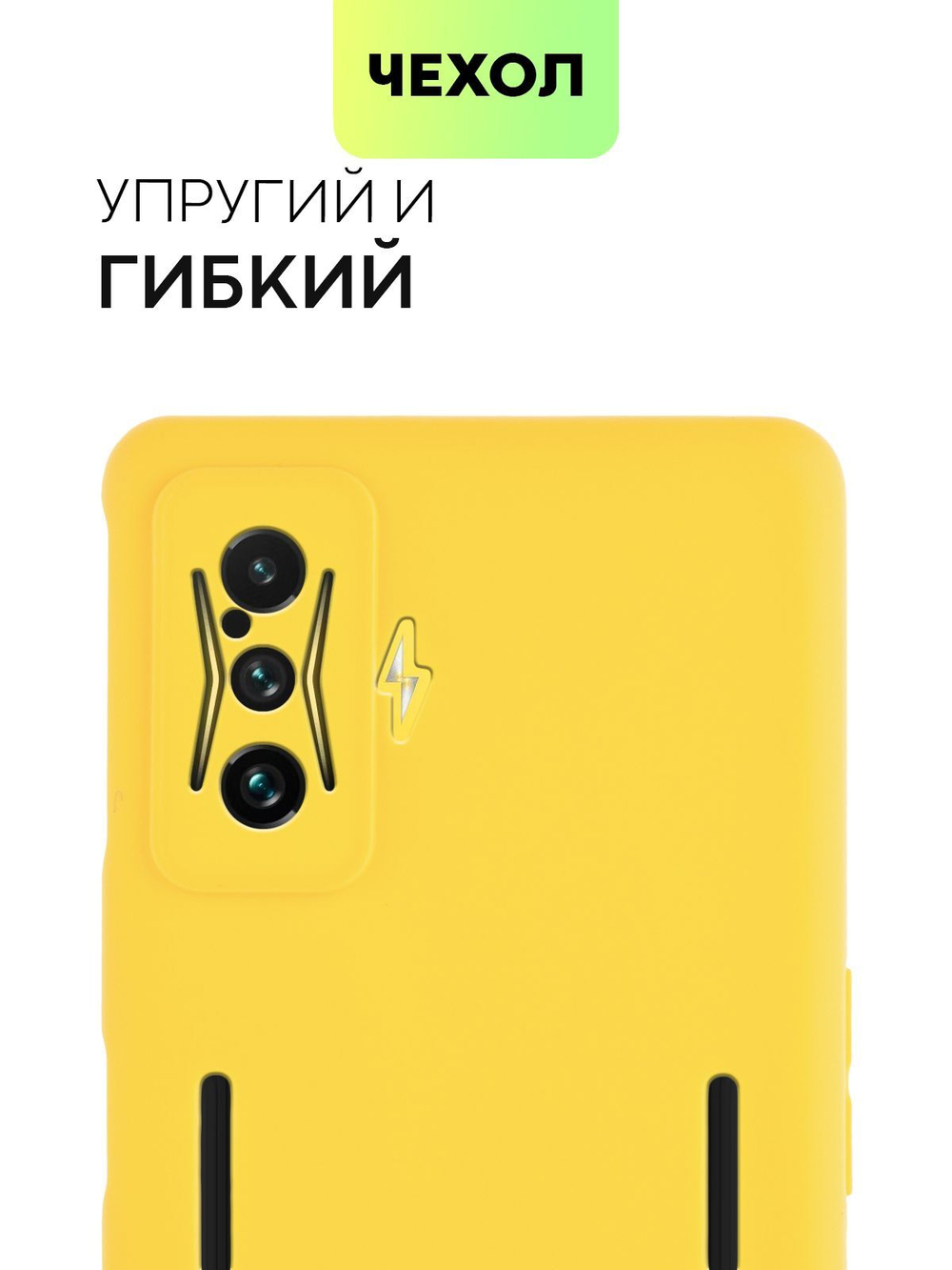 Чехол BROSCORP для Poco F4 GT оптом (арт. XM-PF4GT-COLOURFUL-YELLOW)