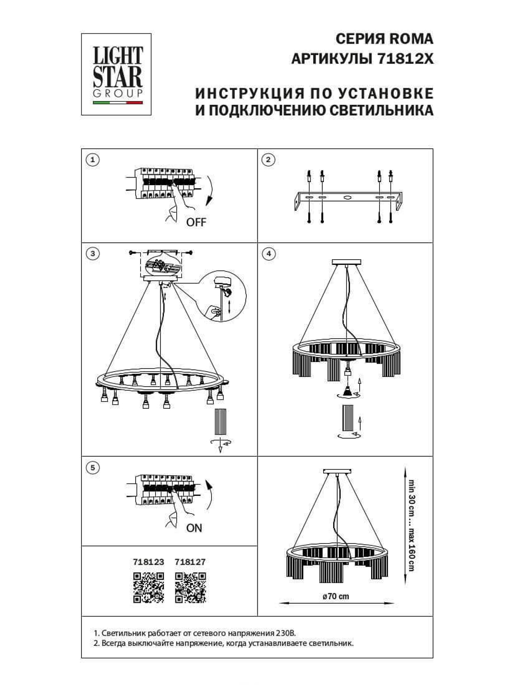 Подвесная люстра Lightstar 718123