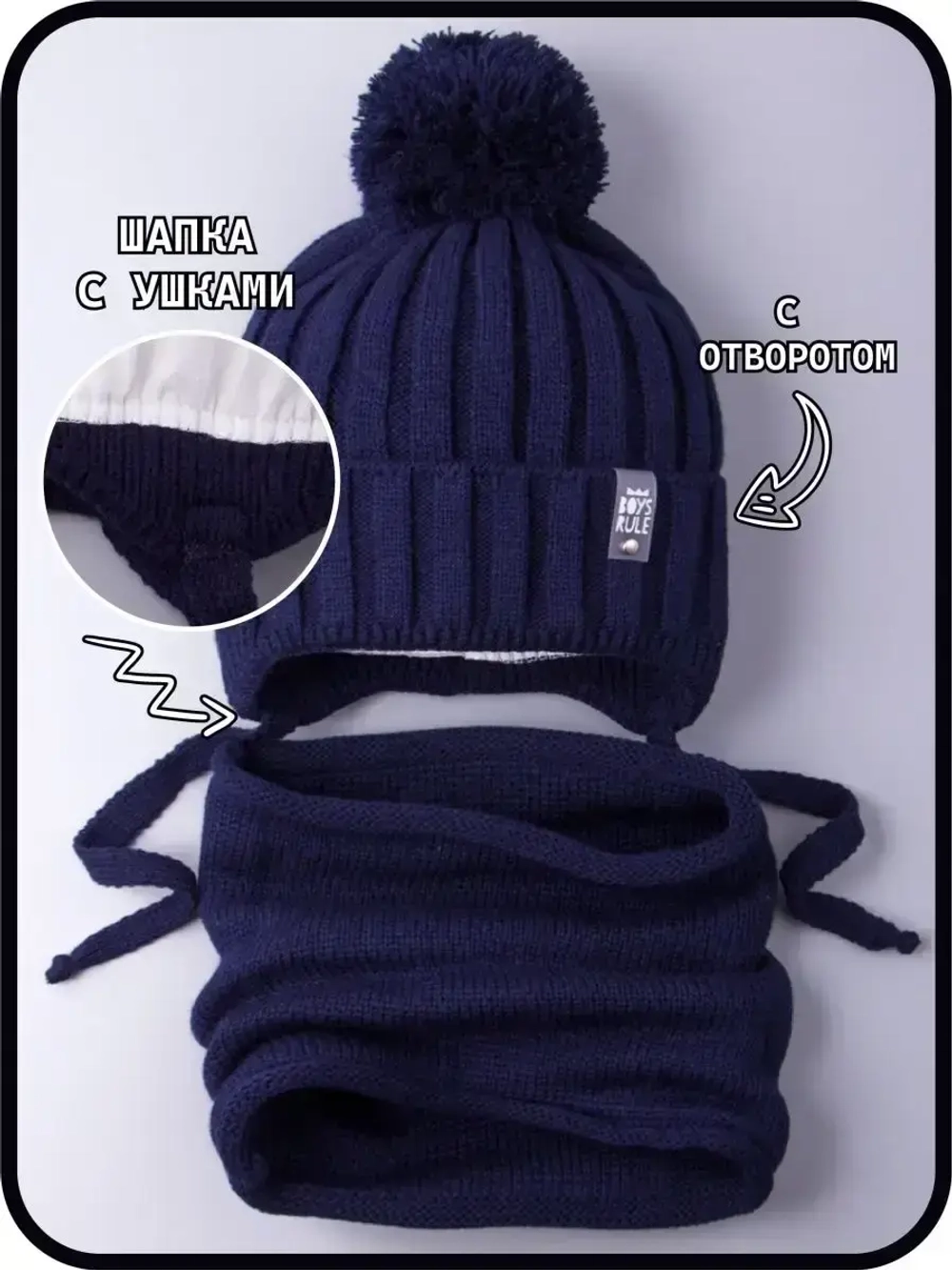 Шапка для мальчика осенняя вязаная и снуд