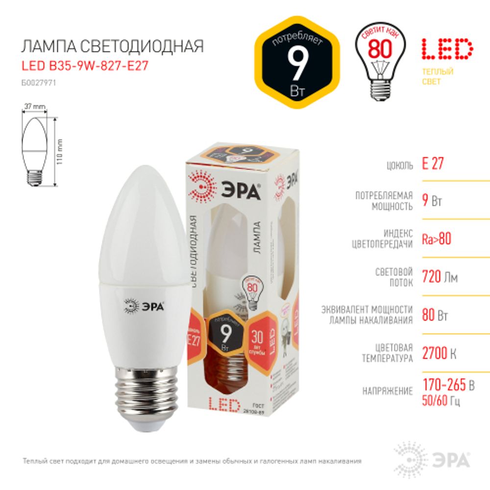 Лампа светодиодная ЭРА STD LED B35-9W-827-E27 9Вт свеча теплый белый свет Е27 | Лампы cветодиодные Свеча (B/C)