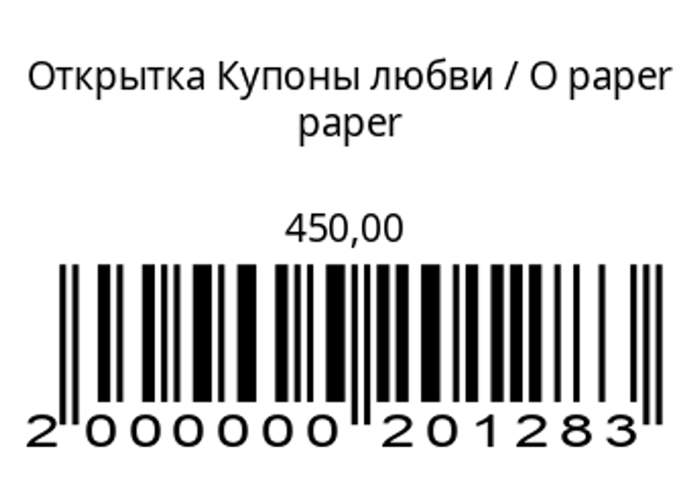 Открытка Купоны любви