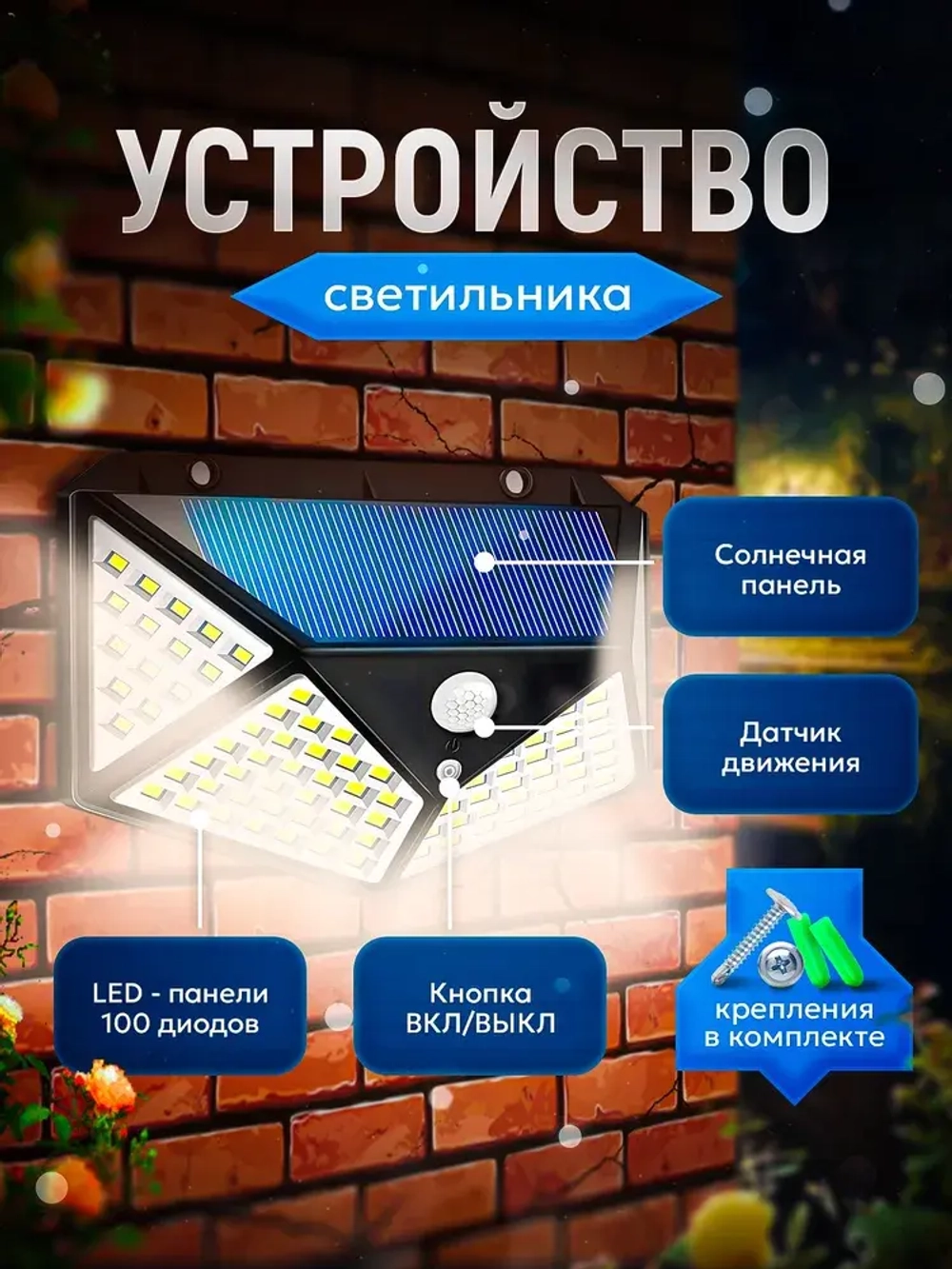 Светильник сенсорный уличный с датчиком движения настенный беспроводной для дома, дачи, 100 LED