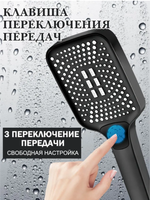 Лейка для душа квадратная, 3 режима