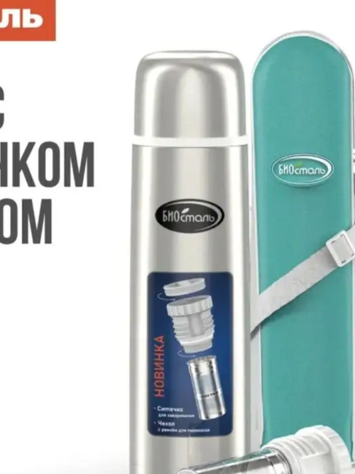 термос Биосталь NB-1000BZ