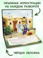 Библейские истории