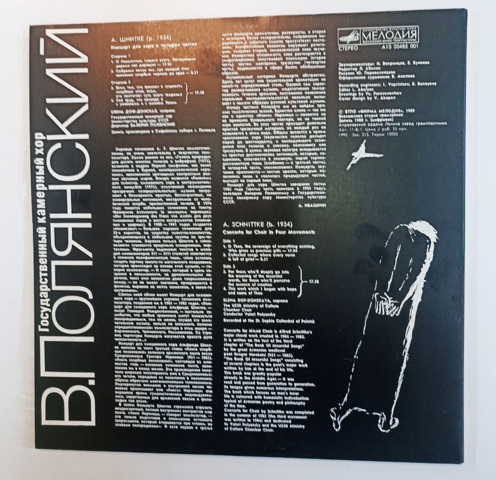 Винтажная виниловая пластинка LP А. Шнитке Концерт Для Хора (СССР 1989)