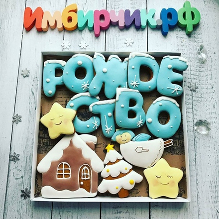 Имбирные пряники Рождество