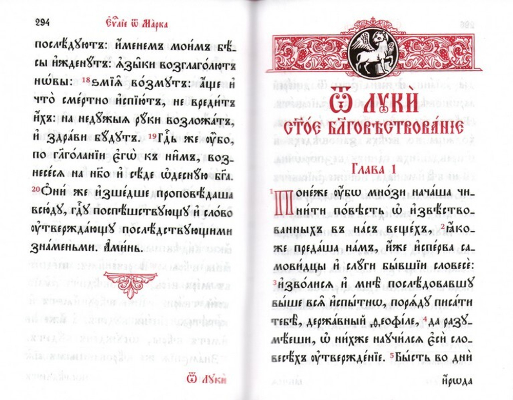Святое Евангелие на церковно-славянском языке (карманный формат)