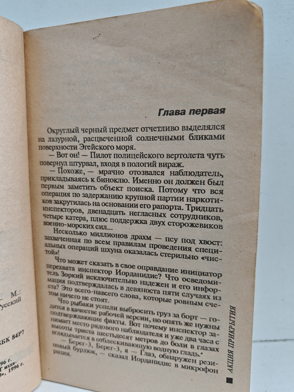 Акция прикрытия