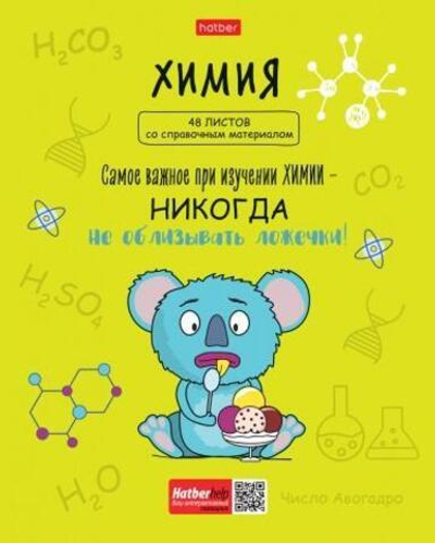 Тетрадь предм. А5 48л. клетка Химия "Фразы" (Хатбер)