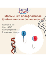 Мормышка ДРОБИНА ОТВЕРСТИЕ, #352, 10 шт 0,5 г