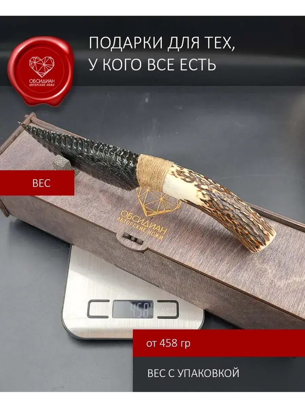 Обсидиановый клинок с рукоятью из рога оленя 25 см (под заказ)