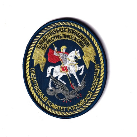 Нашивка ( Шеврон ) На Рукав Следственное Управление По Республике Коми Темно-Синяя / Металлизированная Нить