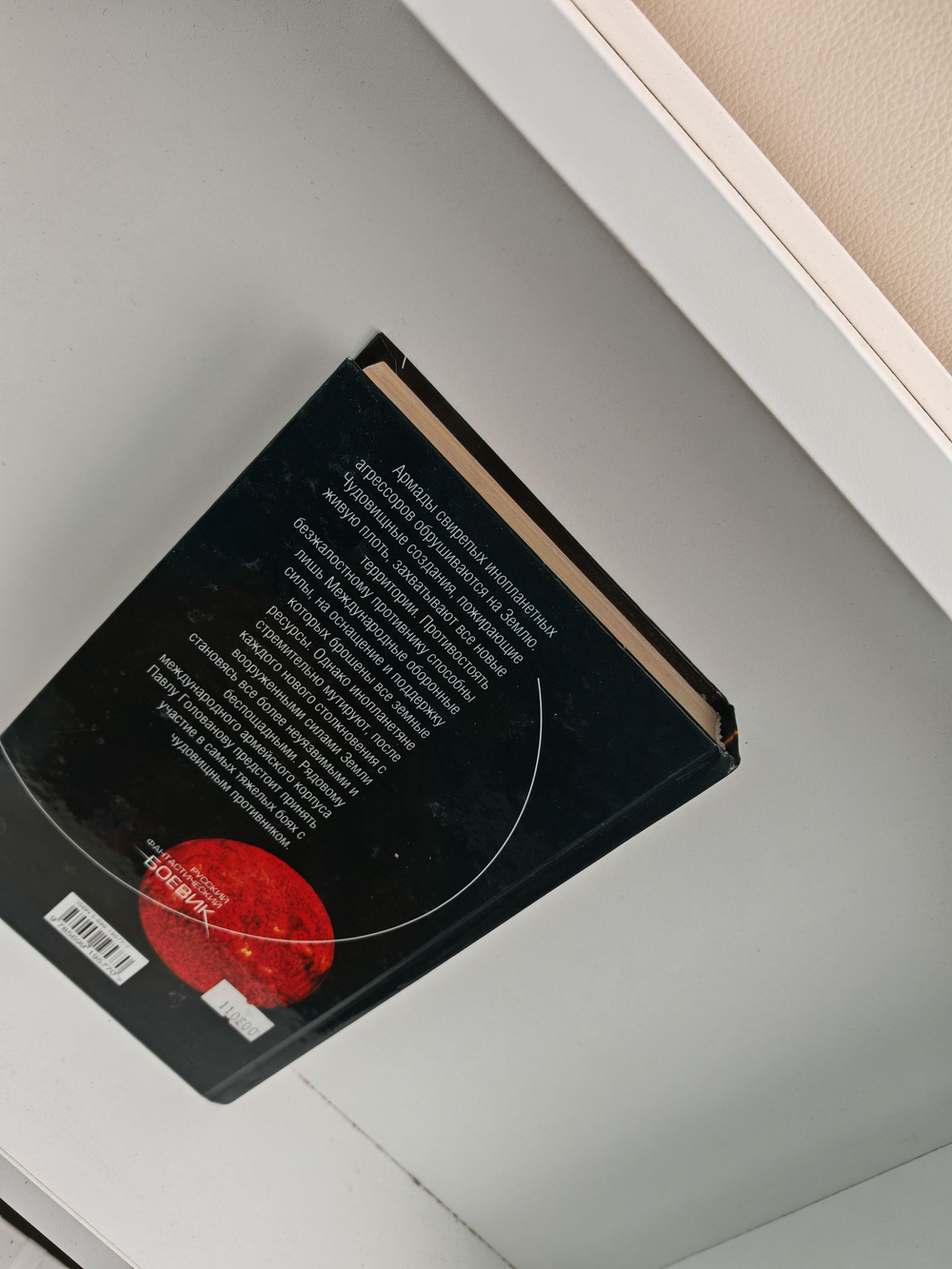 Идеальный враг