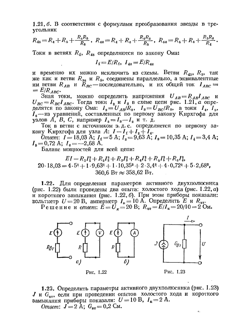Сборник задач по электротехнике и основам электроники. учебное пособие для неэлектротехнических специальностей вузов | В.Г. Герасимов
