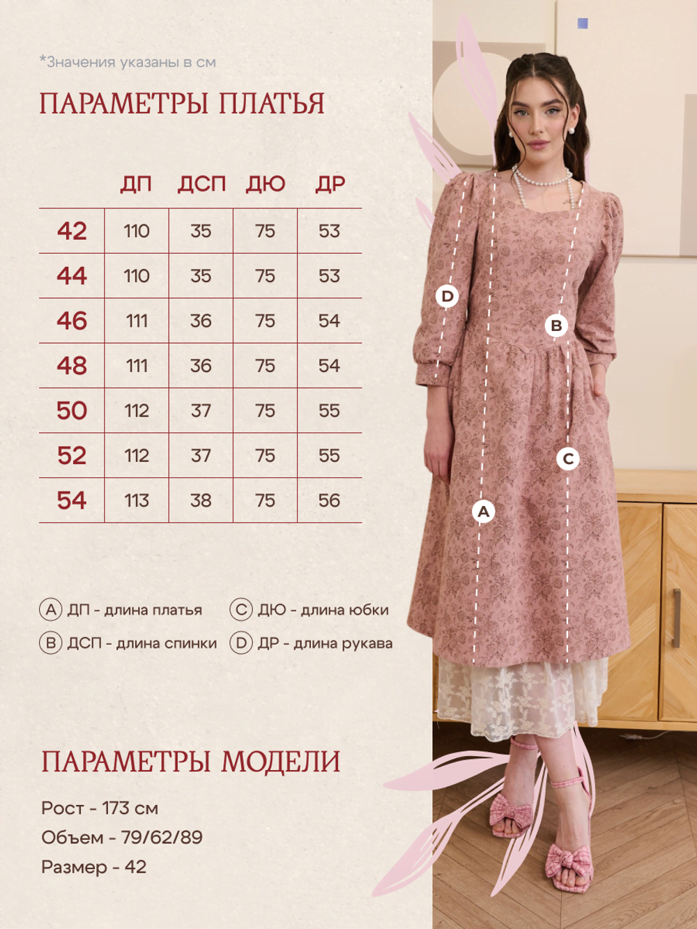 Платье с вырезом-сердечко