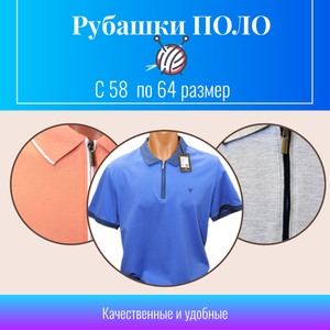 ПОЛО большие размеры