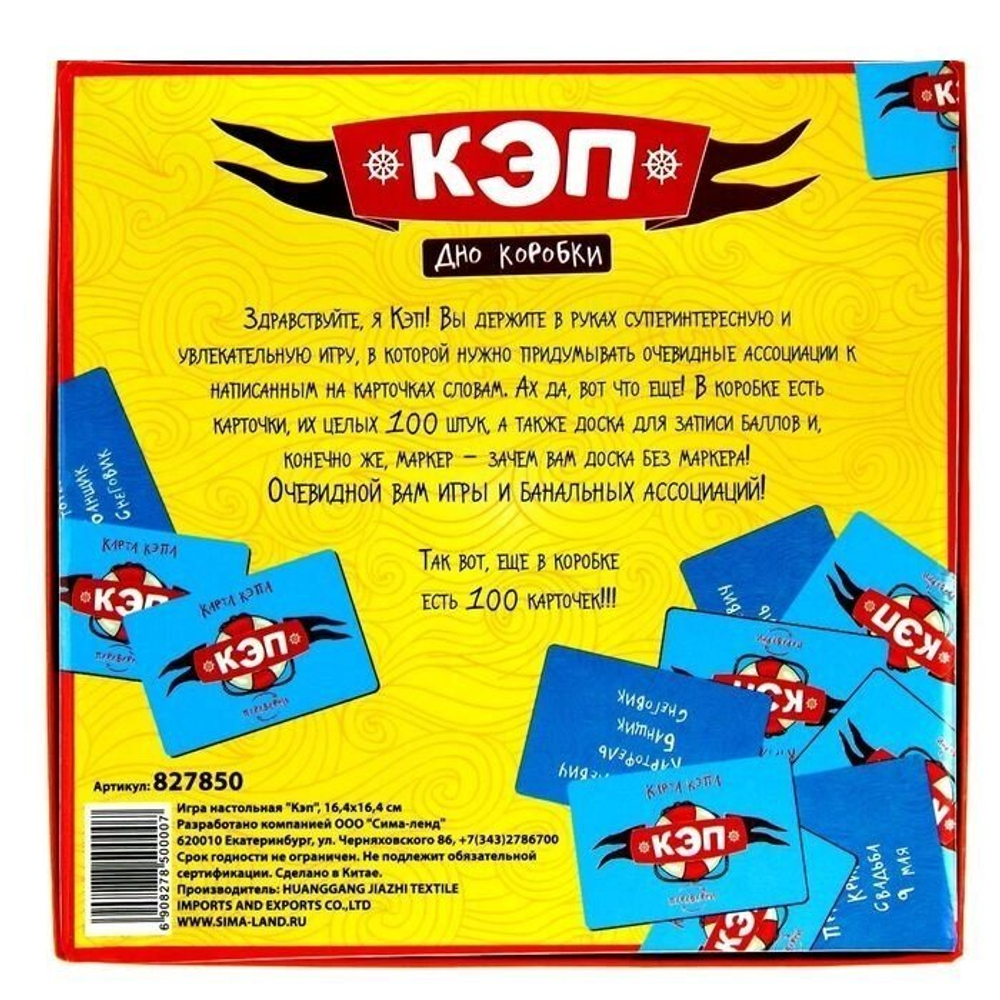 Настольная игра «КЭП» на ассоциации