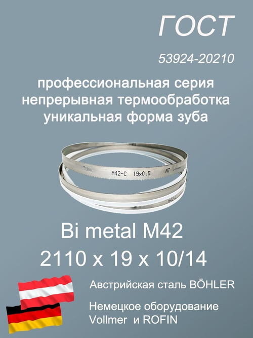 Ленточная пила по металлу 2110 х 19 х 10/14 пильная лента по дереву SVOGER