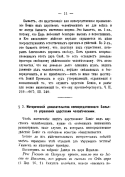 Христианское учение о царской власти и об обязанностях верноподданных, мысли вкратце извлеченные из проповедей Филарета митрополита Московского | П.И. Кременецкий