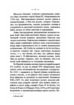 Цыганы. Несколько слов о наречиях закавказских цыган: боша и карачи | К.П. Патканова