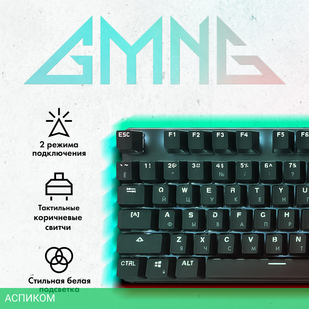 Клавиатура GMNG GG-KB785XW черный/серый (1901105)