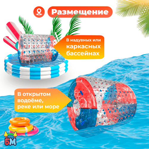 Гидророллер «Красно-синий», ПВХ, двухместный, 2,2×2×2 м