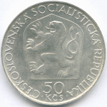 50 крон 1970 год. Чехословакия. 100 лет со дня рождения Владимира Ленина. Серебро UNC