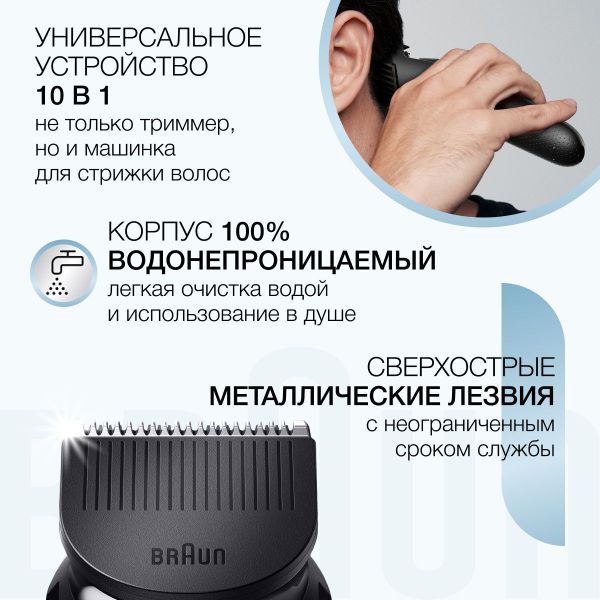 Триммер 10 в 1 Braun MGK7320