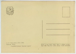 Почтовая открытка СССР - А.П. Боголюбов - Пейзаж. Этюд