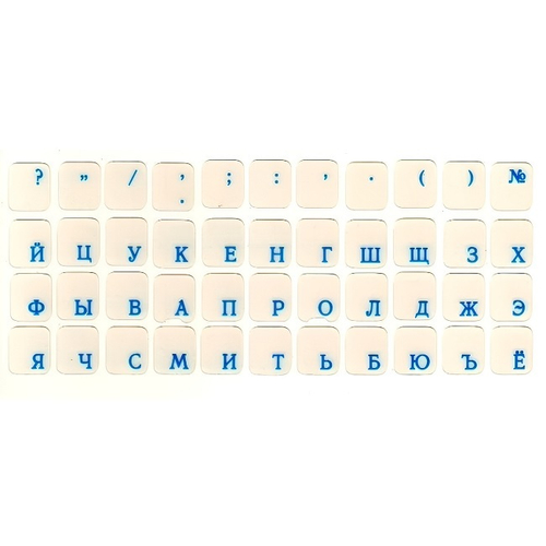 Наклейка-шрифт, прозрачная глянец, русский синий, на клавиатуру